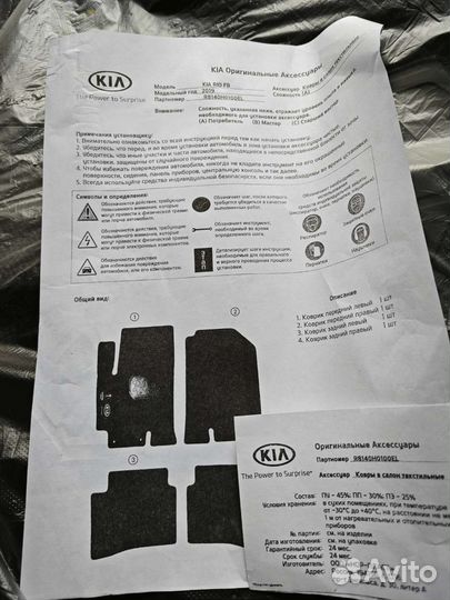 Коврики салона kia rio оригинал, ворсовые