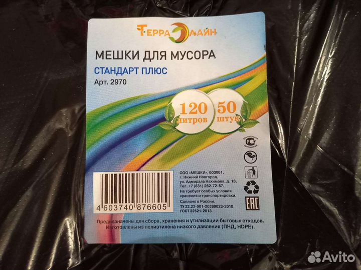 Мешки для мусора 120 л