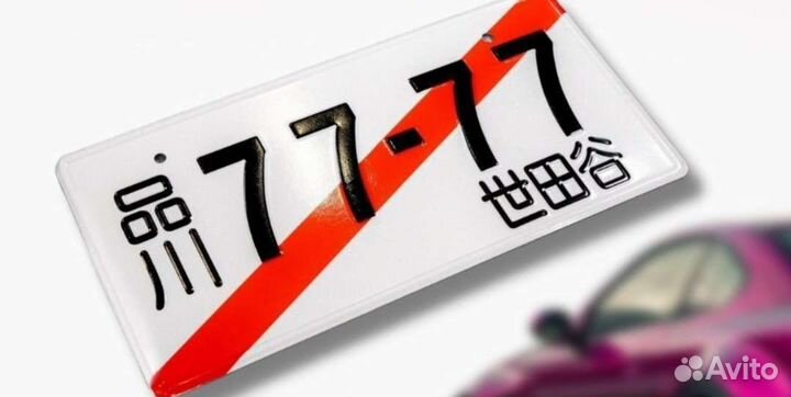 Подарок мужчине декоративный номер