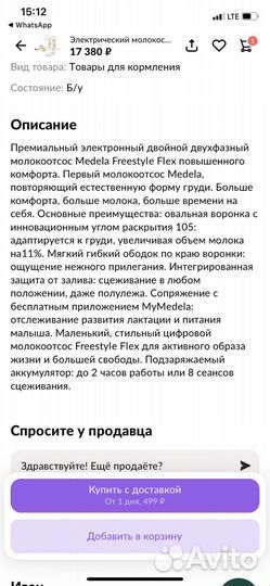 Молокоотсос medela электрический