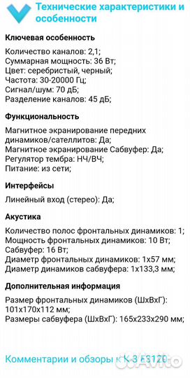 Акустические колонки, сабвуфер
