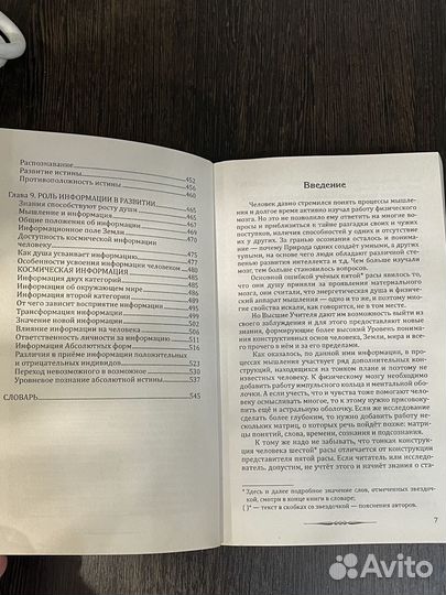 Развитие мышления Л.Секлитова