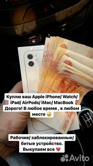 Выкуп техники Apple