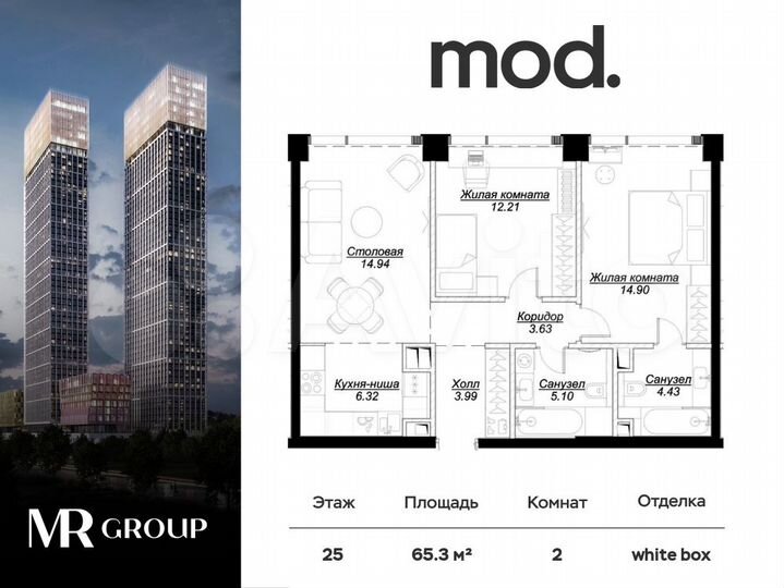 2-к. квартира, 65,9 м², 25/55 эт.