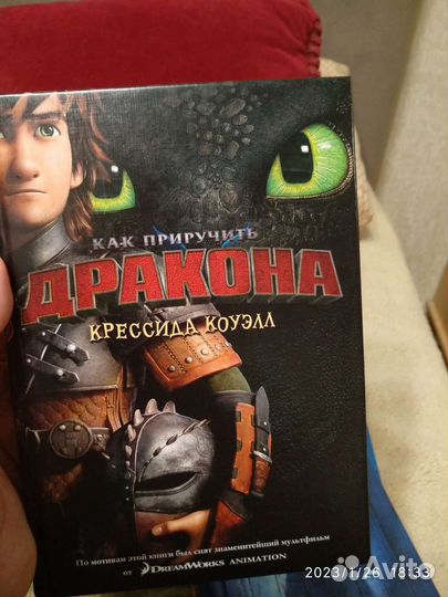 Как приручить дракона. Детские книги