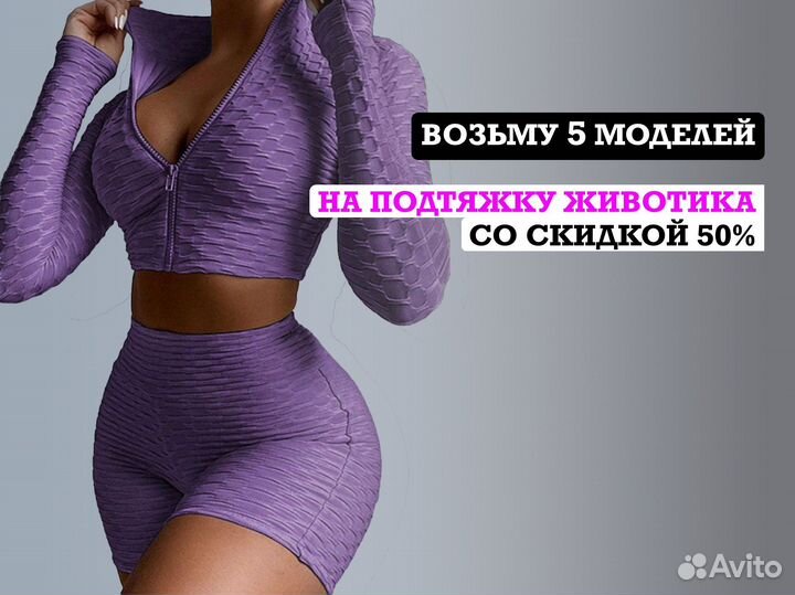 Ищем моделей на подтяжку животика