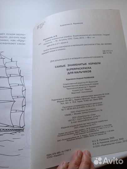 Раскраска для мальчиков