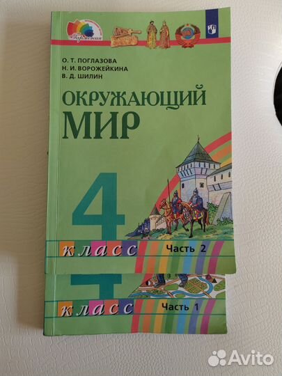Учебники 4 класс окружающий мир