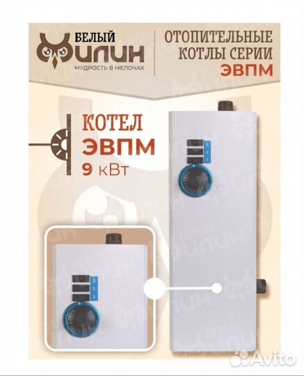 Электрокотел 9 кВт