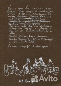 Дневники путешествий Анатолия Кокорина