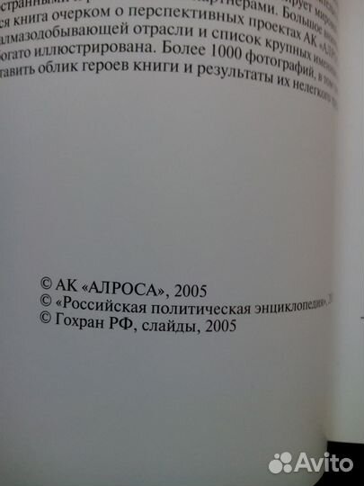 Книга Алмазы России-Саха. Пятьдесят алмазных лет