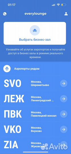 Проход в бизнес зал. аэропорты по всему миру