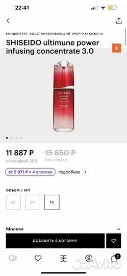 Концентрат shiseido ultimune III