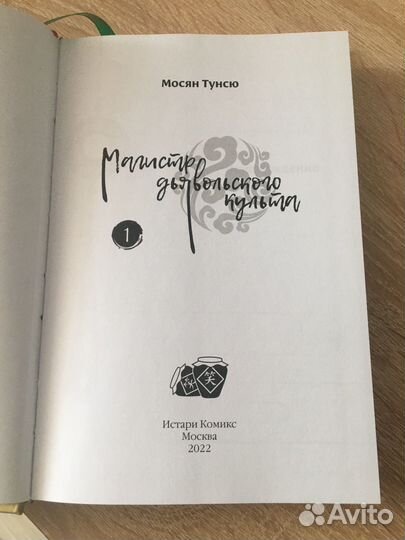 Магистр дьявольского культа 1 том