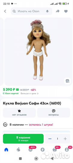 Испанская кукла Berjuan Софи 43 см аромат ванили