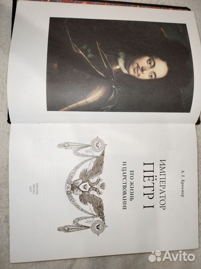 Подарочная книга Пётр Первый