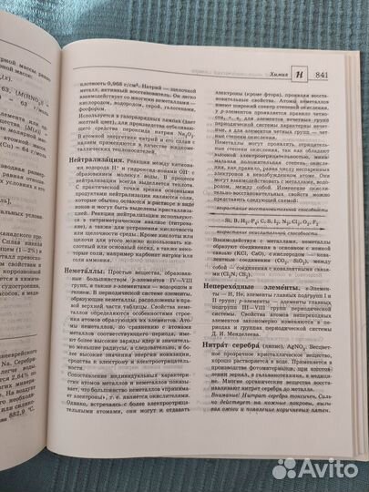 Большой энциклопедический словарь