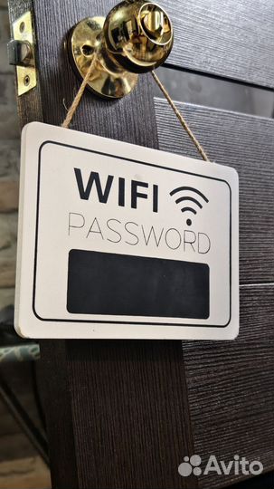Табличка для пороля от WiFi