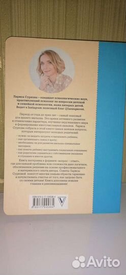 Книга по детской психологии Ларисы Сурковой