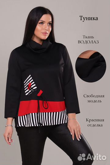 Туника женская