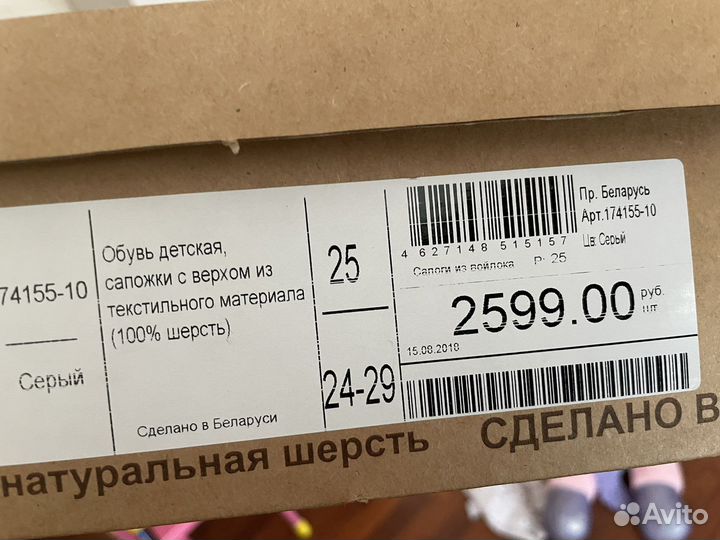 Валенки 25 р