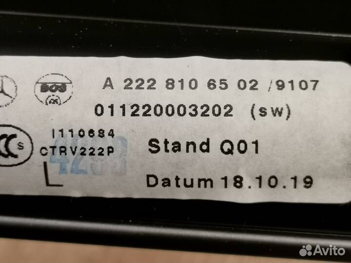 Шторка двери задней левой Mercedes W222 S 222