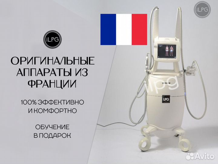 Аппарат LPG для массажа integral 2011