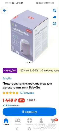 Подогреватель стерелизатор для бутылочек