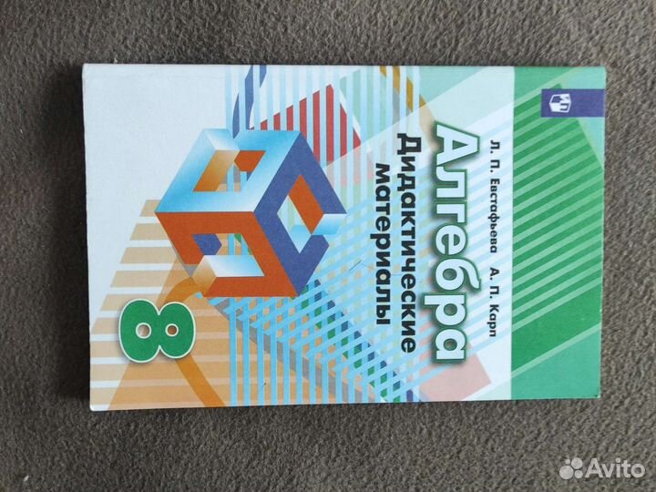 Дидактические материалы алгебра 8 класс