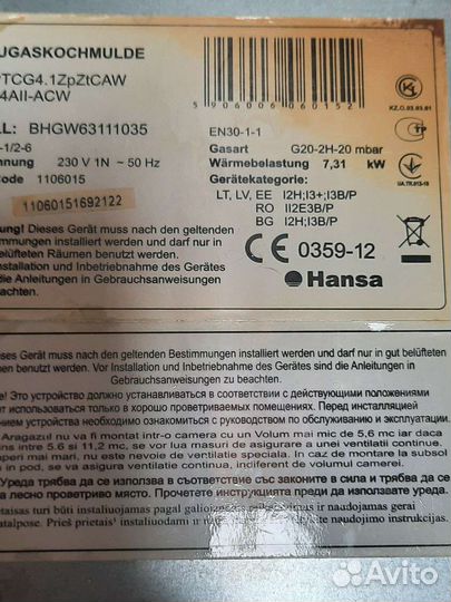 Газовая варочная панель 4 конфорки