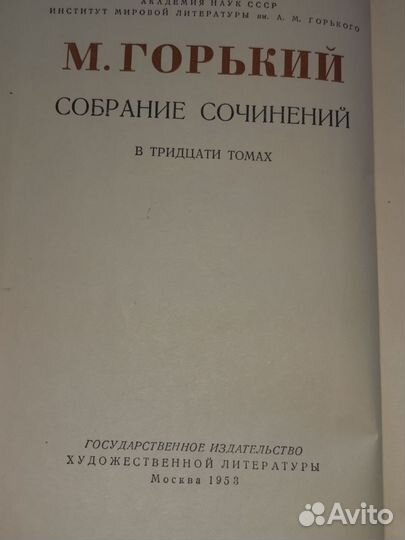 М Горький. Собрание сочинений 2 тома (23-24)