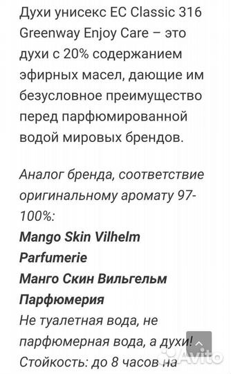 Духи Гринвей 316