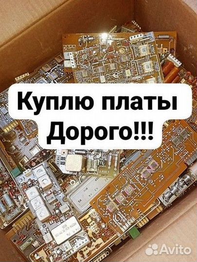 Скупка плат и радиодеталей