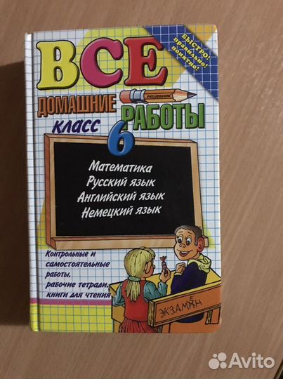 Решебник за 6 класс