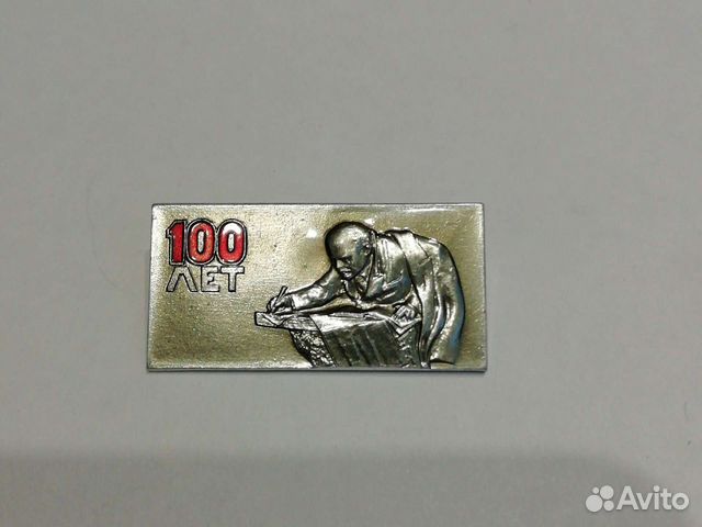 Значок 100 лет Ленину