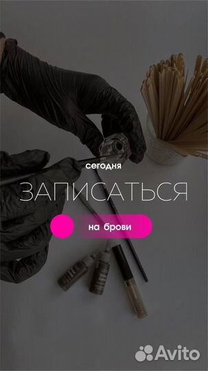 Услуги мастера бровиста