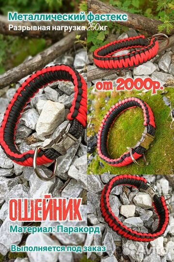 Ошейники/Обереги/Шнурки под адресники