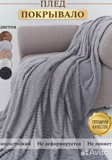 Плед покрывало 200 220 новый