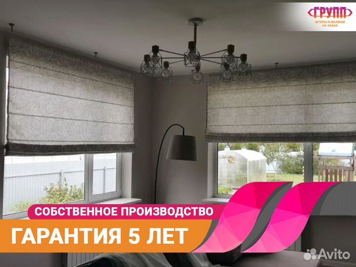 Римские шторы на заказ