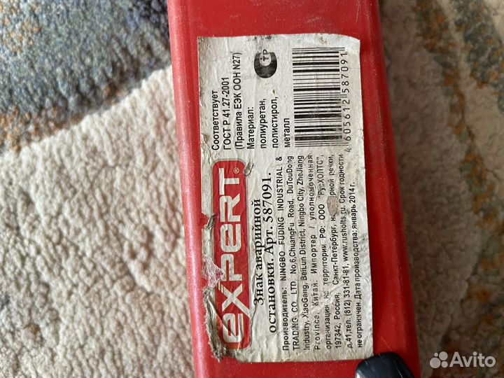 Знак аварийной остановки