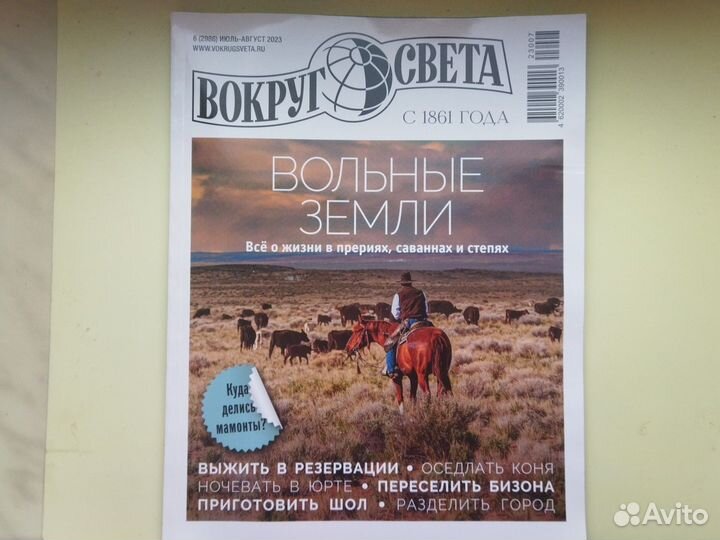 Журнал Вокруг Света