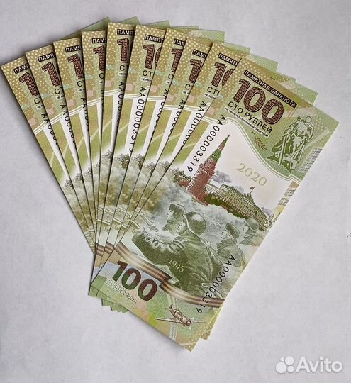 Памятные банкноты