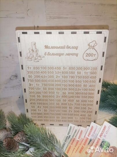 Копилка на 200000