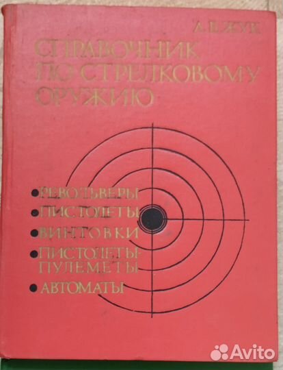 Книги справочники А. Б. Жук