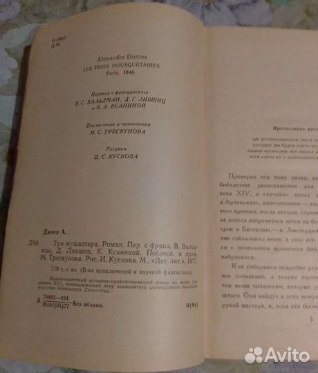 Книга Три мушкетёра