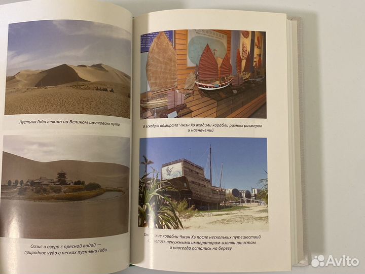 Китай, Россия и соседи