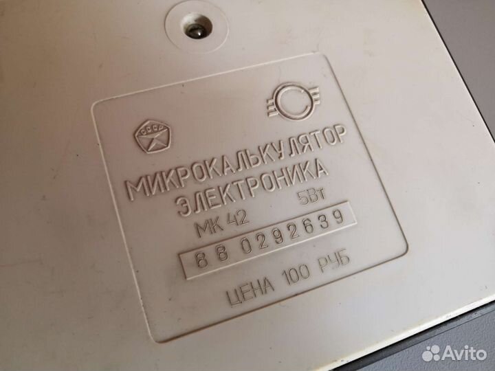 Калькулятор электроника мк 42