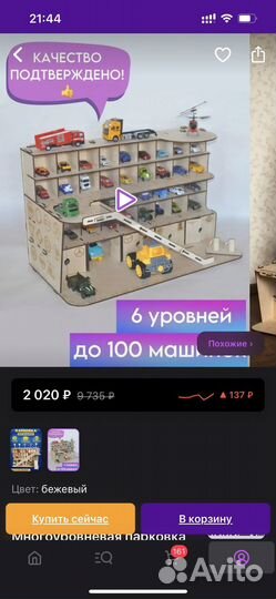 Парковка для машинок деревянная