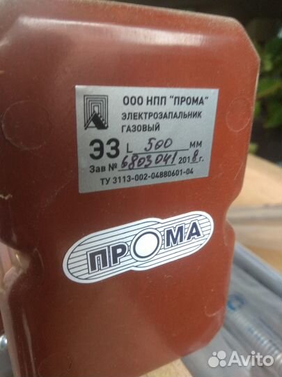 Электрозапальник газовый - эз