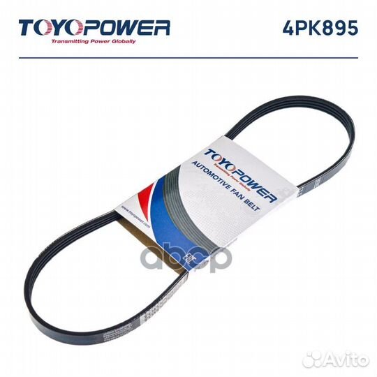 Ремень п/кл. toyopower 4PK895 Toyopower